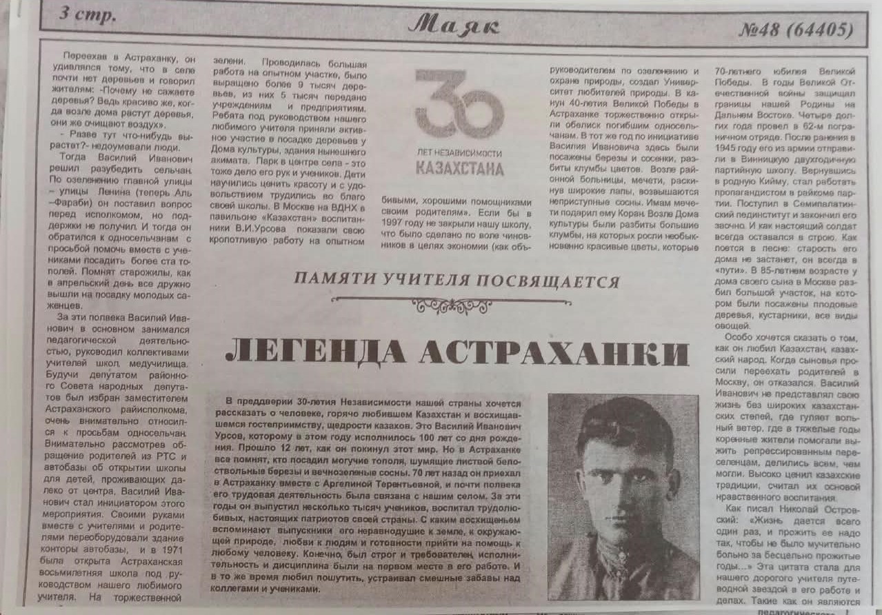 Легенда Астраханки