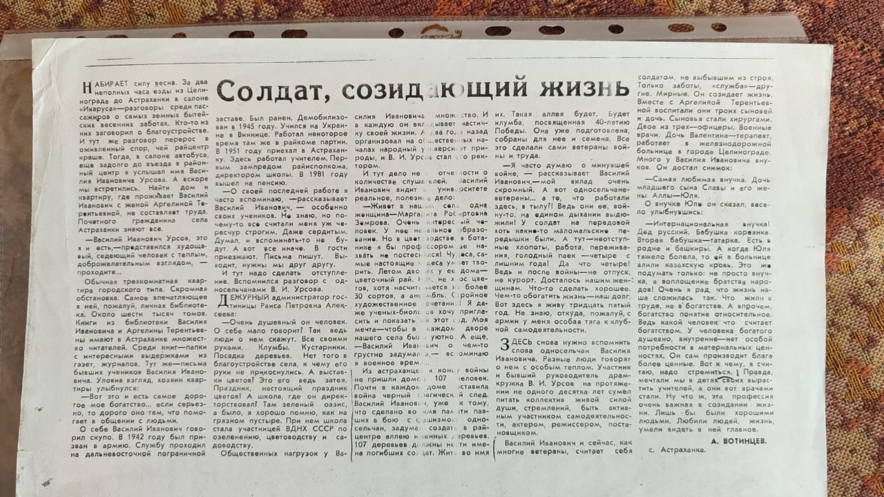 Солдат, созидающий жизнь