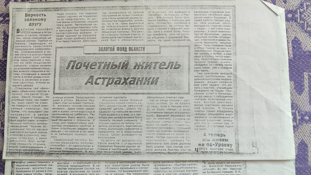 Почетный житель Астраханки