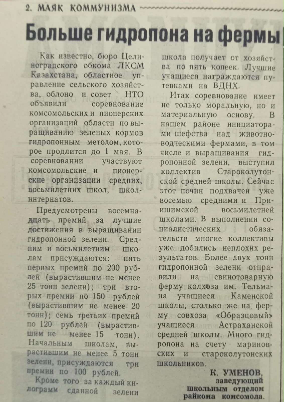Статья Больше гидропона на фермы